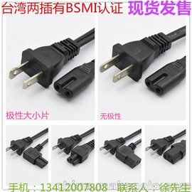 BSMI臺(tái)灣認(rèn)證電源線插頭