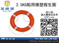 正品+2.5KG船用救生圈(CCS/EC)（限时促销、团购、包邮）