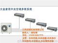 鹰潭家用中央空调 适居舒适家