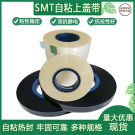 熱封蓋帶半導(dǎo)體材料 屏蔽罩連接器帶 IC熱封上蓋帶