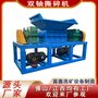 生活垃圾撕碎 轮胎粉碎设备 电子废料破碎机 塑料橡胶双轴撕碎机