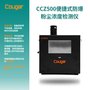 Cougar CCZ500-便捷式防爆粉尘浓度检测仪