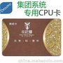 手机支付会员专用CPU卡