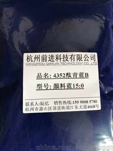 廠家直銷4352酞青藍(lán)B顏料藍(lán)15:0  用于塑膠圖片