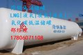 液氧液氩LNG液化天然气储罐低温储罐邵17806071108