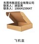 虎门纸箱