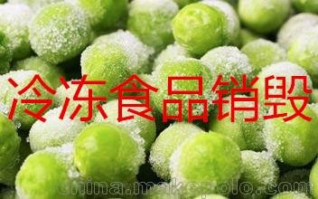 莘莊食品銷(xiāo)毀，北蔡過(guò)期咖啡銷(xiāo)毀，楊浦區飲料銷(xiāo)毀中心圖片
