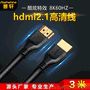 HDMI2.1版高清线 8K电视连接线 支持定制