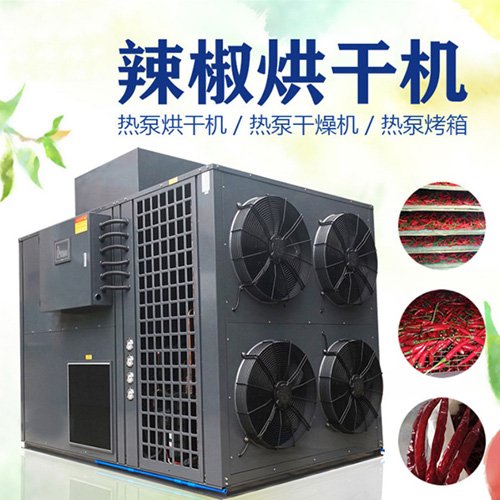廣州 農(nóng)產(chǎn)品辣椒空氣能烘干機(jī) 廠家直銷圖片
