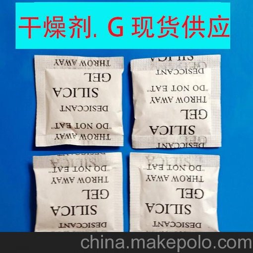 硅膠干燥劑 環(huán)保干燥劑 防潮珠 防濕劑 吸濕劑 防潮劑圖片