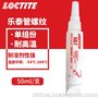 乐泰567管螺纹密封 耐高温  金属管路粘接  loctite567胶水