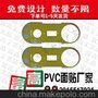 江苏面板标贴定做/南京定制电器PVC面贴