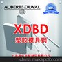供应奥伯杜瓦XDBD塑胶模具钢 XDBD模具钢 的耐腐蚀性