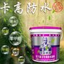 广州卡高厨卫专用防水价格防水品牌，美国厨卫宝