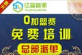 家电清洗加盟，山东家电清洗就来亿蓝管家