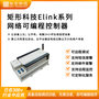 矩形科技Elink系列无线PLC 全国产化 远程调试 支持扩展 协议丰富