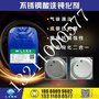 锈钢酸洗钝化液，以环保无机酸氧化剂为主剂的，不锈钢酸洗钝化剂