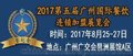 2017广州餐饮新鲜食材加盟展