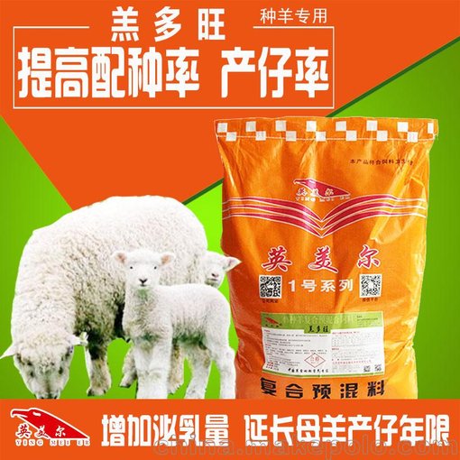羔多旺—4%種羊用復(fù)合預(yù)混料 母羊預(yù)混料 種羊預(yù)混料 母羊飼料圖片