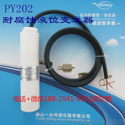 一眾傳感+PY202直插式高防腐高精度投入式水位監(jiān)控器/傳感器圖片