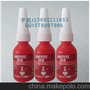 262螺丝胶 262胶水 高强度262螺纹锁固剂10ml
