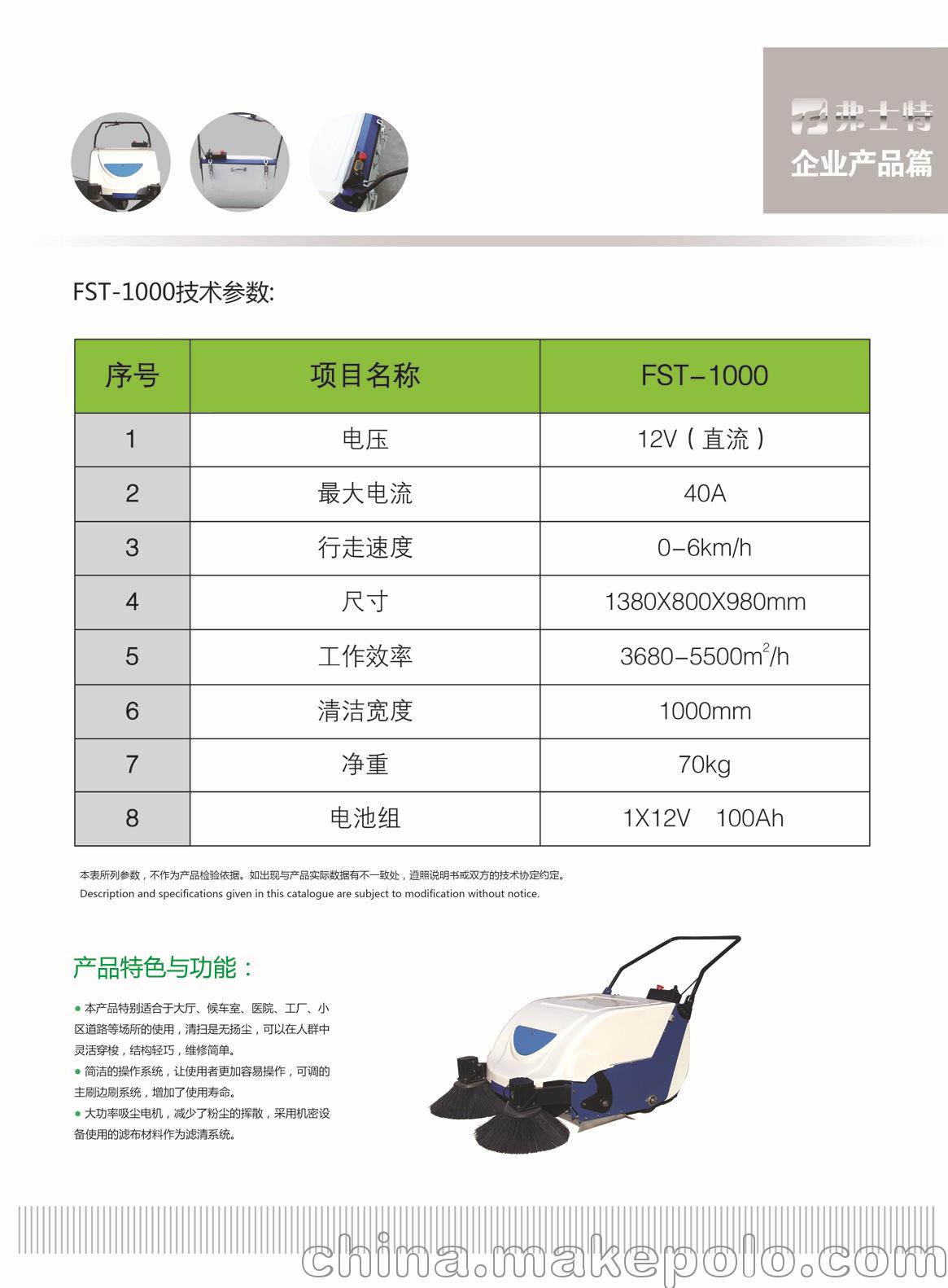 企业产品篇FST-B手推型反