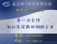 重庆耐磨钢牌号 武汉钢宁科贸