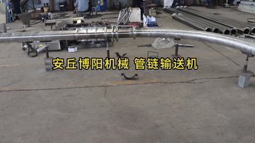 化工危废管链输送系统工作流程 管链式粉体设备生产制造