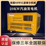 SW20KWQY  20KW静音汽油发电机  特种车 用