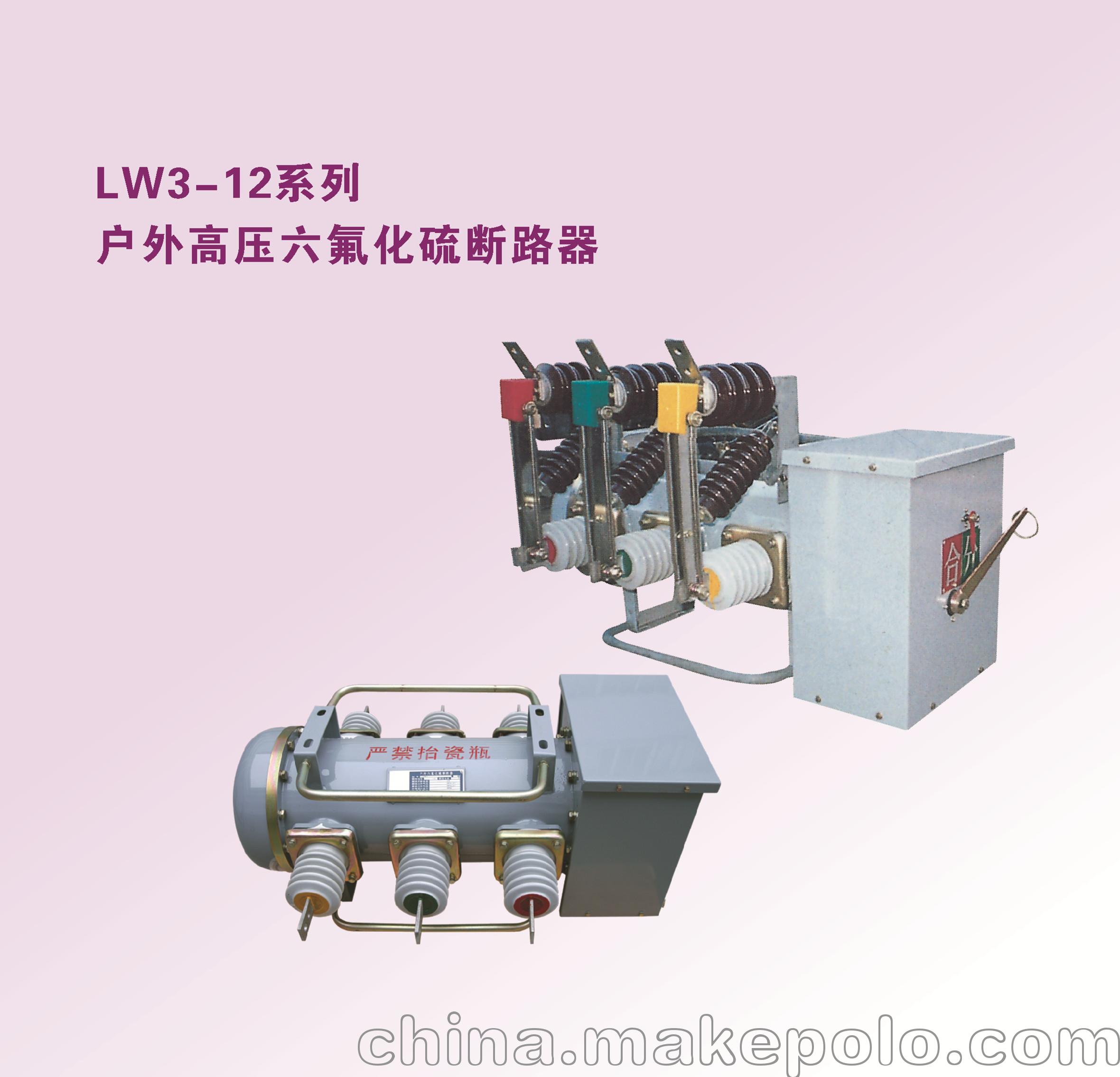 lw3-10/630-12.5户外高压六氟化硫断路器