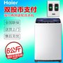 Haier/海尔XQB60-M12699T商用投币洗衣机全自动厂家直销