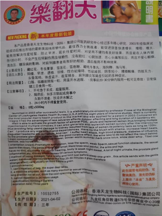 乐翻天胶囊 怎么买《价位》吃了10年保健品分享经验，现状如何(图2)