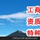 2016年张家口一级公路施工总承包管理人员专业及数量