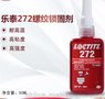 272螺纹锁固胶 高强度 耐高温 50ml
