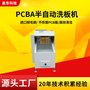 PCB板毛刷清洗机 低噪音手动PCB刷板机