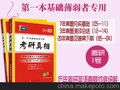 考研英语辅导书《考研真相》