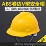 （FX-08）ABS卷边V型安全帽