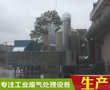 惠州涂料有限公司车间有机废气治理工程案例