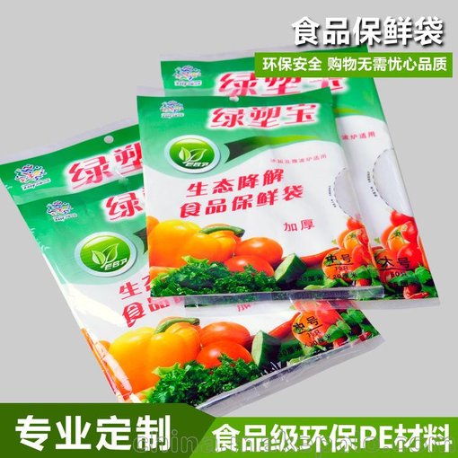 供應(yīng)超市專柜食品級(jí)可降解保鮮袋 蔬菜水果專用保鮮袋圖片