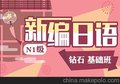 深圳日语初级培训，深圳零基础学习机构