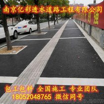 南京亿彩透水道路工程有限公司 夜光地坪 透水混凝土 专业施工