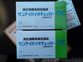 日本 三艾 微生物检测  TTC 含16%增值税