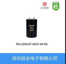 螺栓电解电容RQ系列2200UF-400V-64X95