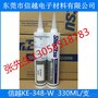 供应信越KE-348-W，信越硅胶KE-348-W，SHINETSU KE-348-W