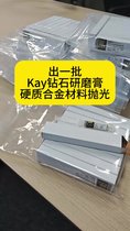 鉆石研磨膏哪個(gè)牌子好？推薦Kay Diamond，光潔度高