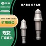截齿厂家加工非标定制 U170采煤机截齿批发 截齿价格 山东艾德