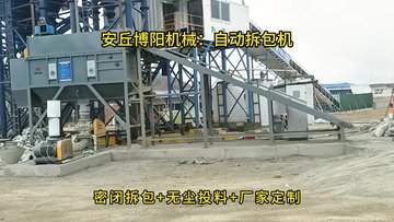 50KG水泥自动拆包机流程，密闭拆包自动破袋设备