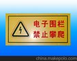 脉冲报警围栏前端组成-警示牌