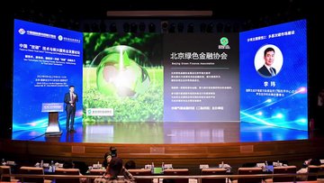 佳华智联与北京绿色金融协会正式发布了“绿色低碳综合服务平台”
