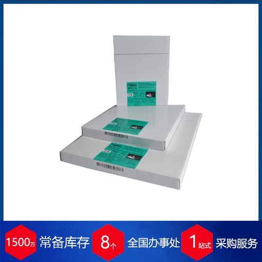 德國(guó)primaxX光膠片RTG G圖片
